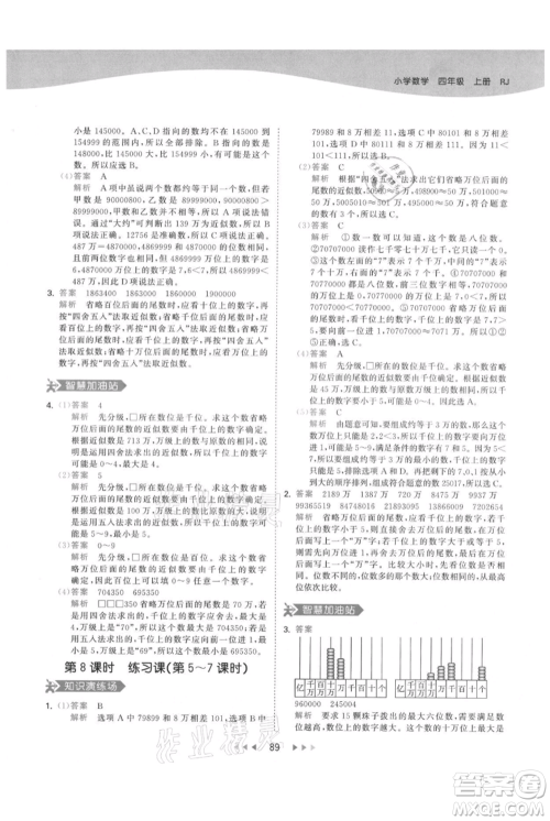 教育科学出版社2021年53天天练四年级上册数学人教版参考答案