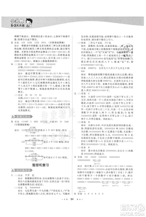教育科学出版社2021年53天天练四年级上册数学人教版参考答案