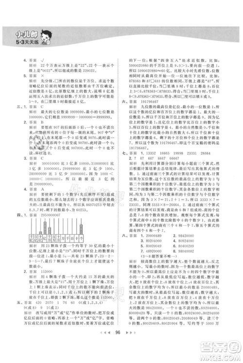 教育科学出版社2021年53天天练四年级上册数学人教版参考答案