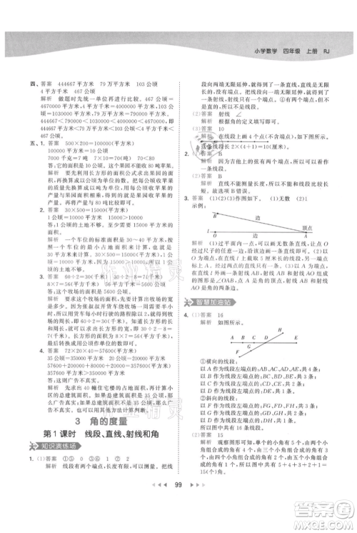 教育科学出版社2021年53天天练四年级上册数学人教版参考答案