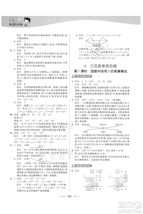 教育科学出版社2021年53天天练四年级上册数学人教版参考答案