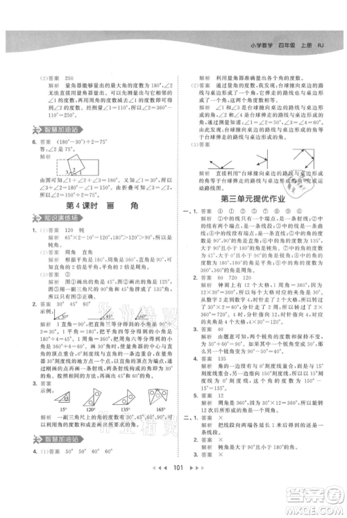 教育科学出版社2021年53天天练四年级上册数学人教版参考答案