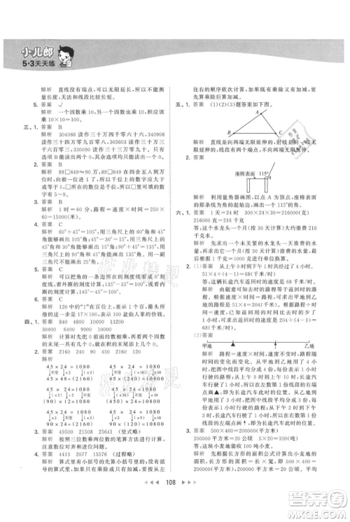 教育科学出版社2021年53天天练四年级上册数学人教版参考答案