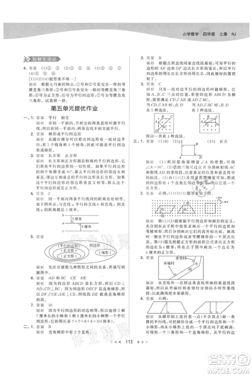 教育科学出版社2021年53天天练四年级上册数学人教版参考答案