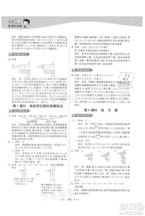 教育科学出版社2021年53天天练四年级上册数学人教版参考答案