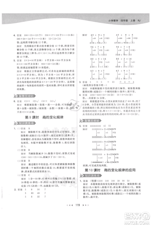 教育科学出版社2021年53天天练四年级上册数学人教版参考答案