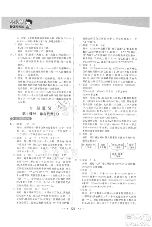 教育科学出版社2021年53天天练四年级上册数学人教版参考答案