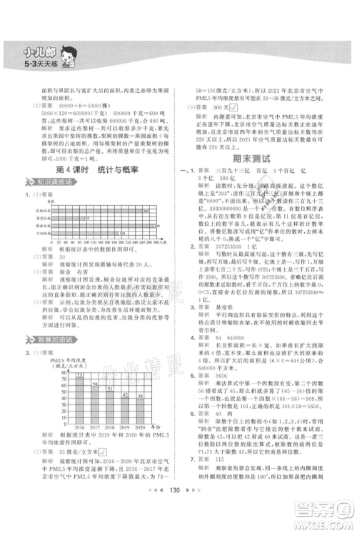 教育科学出版社2021年53天天练四年级上册数学人教版参考答案