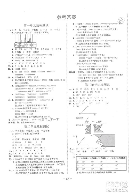 教育科学出版社2021年53天天练四年级上册数学人教版参考答案