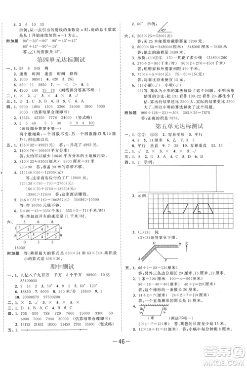 教育科学出版社2021年53天天练四年级上册数学人教版参考答案