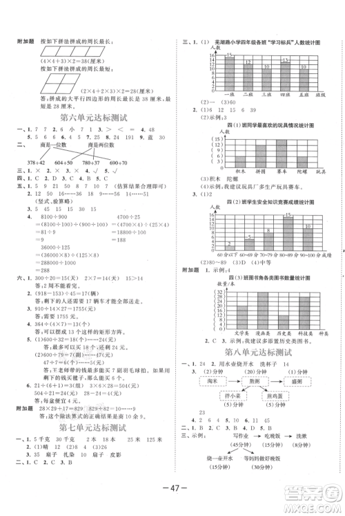 教育科学出版社2021年53天天练四年级上册数学人教版参考答案