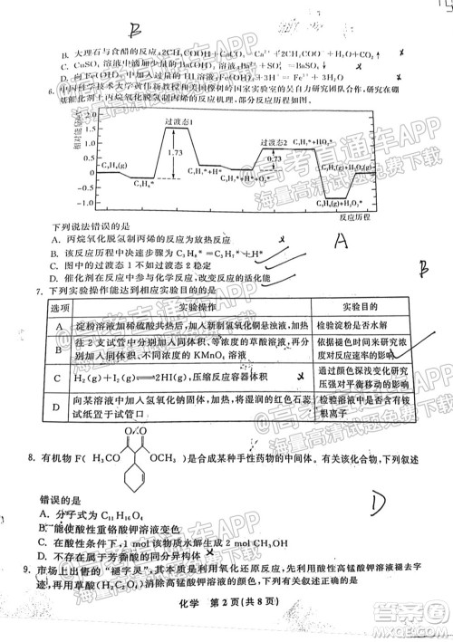 2022届高三年级江西智学联盟体第一次联考化学试卷及答案