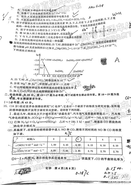 2022届高三年级江西智学联盟体第一次联考化学试卷及答案