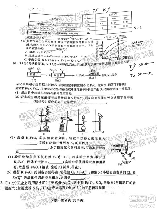 2022届高三年级江西智学联盟体第一次联考化学试卷及答案