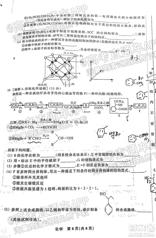 2022届高三年级江西智学联盟体第一次联考化学试卷及答案