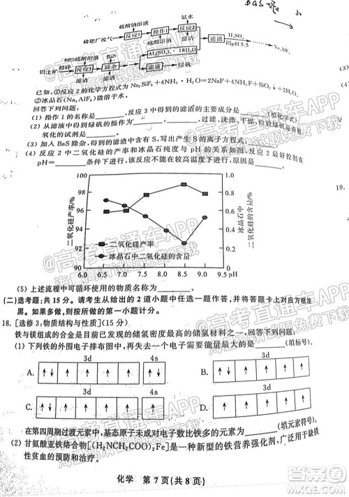 2022届高三年级江西智学联盟体第一次联考化学试卷及答案