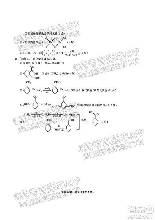 2022届高三年级江西智学联盟体第一次联考化学试卷及答案