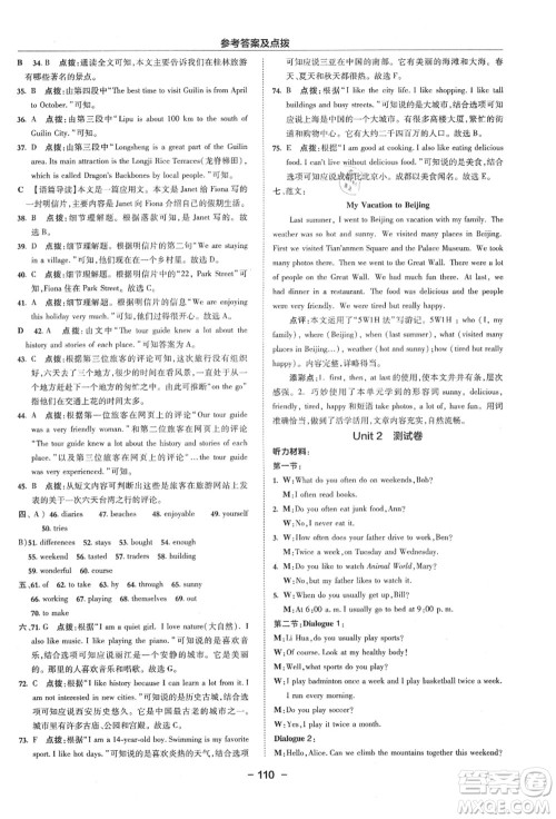 吉林教育出版社2021典中点综合应用创新题八年级英语上册R人教版浙江专版答案