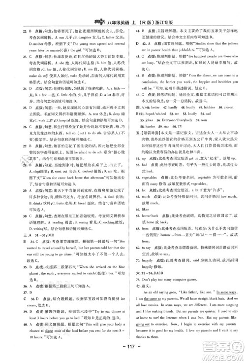 吉林教育出版社2021典中点综合应用创新题八年级英语上册R人教版浙江专版答案