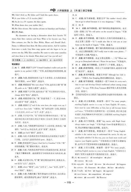 吉林教育出版社2021典中点综合应用创新题八年级英语上册R人教版浙江专版答案