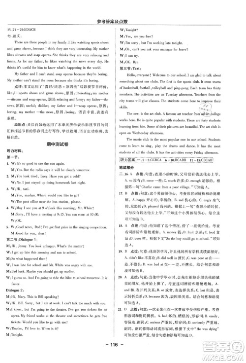 吉林教育出版社2021典中点综合应用创新题八年级英语上册R人教版浙江专版答案