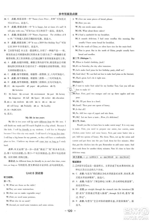 吉林教育出版社2021典中点综合应用创新题八年级英语上册R人教版浙江专版答案