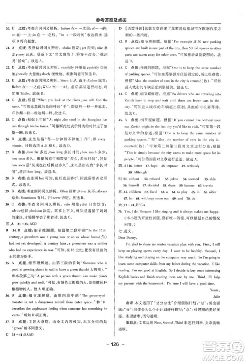 吉林教育出版社2021典中点综合应用创新题八年级英语上册R人教版浙江专版答案