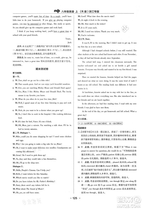 吉林教育出版社2021典中点综合应用创新题八年级英语上册R人教版浙江专版答案