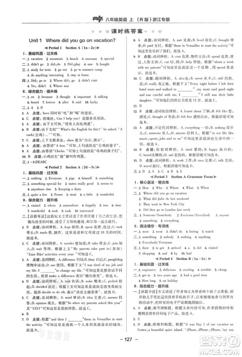 吉林教育出版社2021典中点综合应用创新题八年级英语上册R人教版浙江专版答案