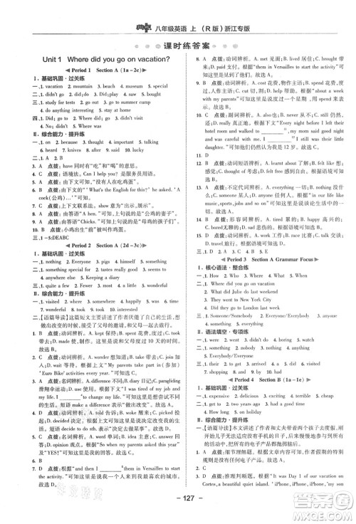 吉林教育出版社2021典中点综合应用创新题八年级英语上册R人教版浙江专版答案