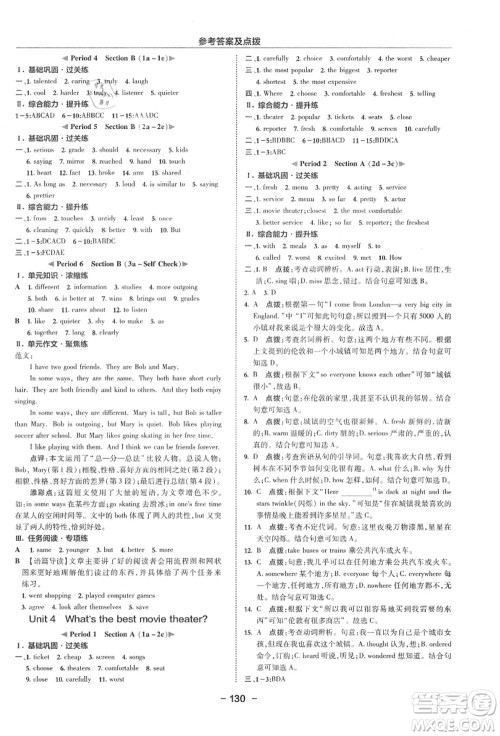 吉林教育出版社2021典中点综合应用创新题八年级英语上册R人教版浙江专版答案