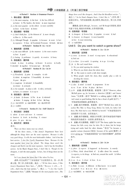 吉林教育出版社2021典中点综合应用创新题八年级英语上册R人教版浙江专版答案