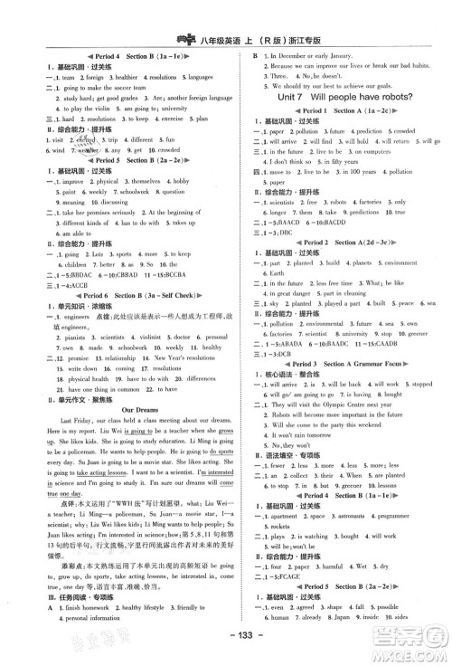 吉林教育出版社2021典中点综合应用创新题八年级英语上册R人教版浙江专版答案