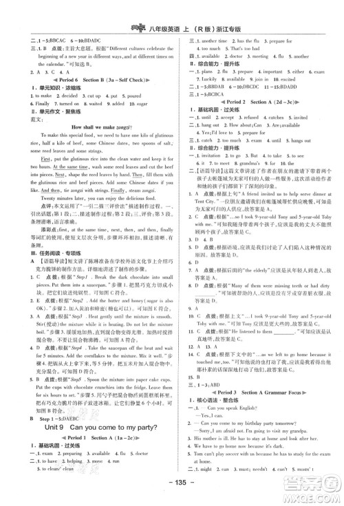 吉林教育出版社2021典中点综合应用创新题八年级英语上册R人教版浙江专版答案