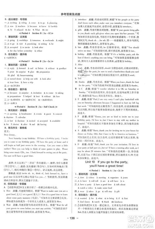 吉林教育出版社2021典中点综合应用创新题八年级英语上册R人教版浙江专版答案