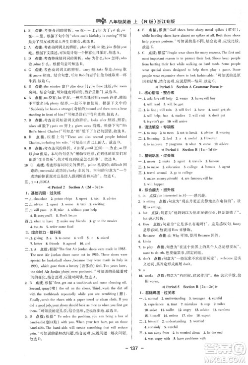 吉林教育出版社2021典中点综合应用创新题八年级英语上册R人教版浙江专版答案