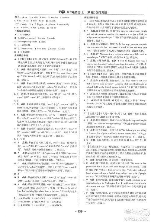 吉林教育出版社2021典中点综合应用创新题八年级英语上册R人教版浙江专版答案