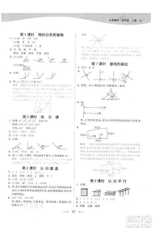 教育科学出版社2021年53天天练四年级上册数学苏教版参考答案