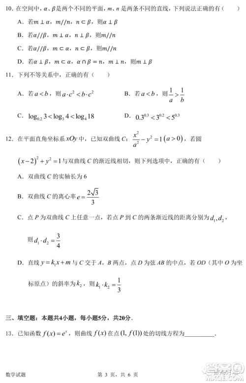 惠州市2022届高三第一次调研考试数学试题及答案