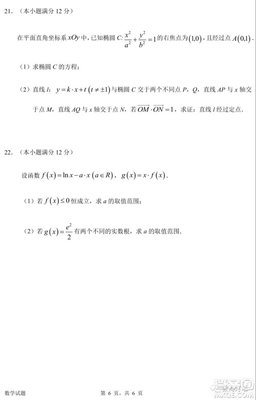 惠州市2022届高三第一次调研考试数学试题及答案