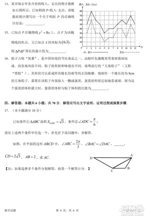 惠州市2022届高三第一次调研考试数学试题及答案