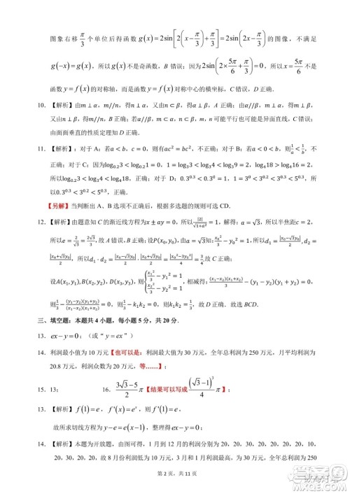 惠州市2022届高三第一次调研考试数学试题及答案