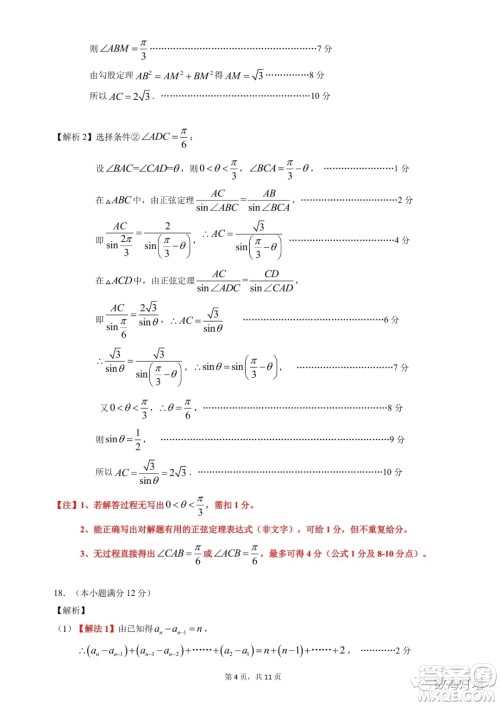 惠州市2022届高三第一次调研考试数学试题及答案