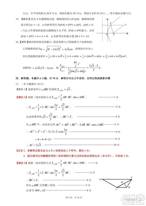 惠州市2022届高三第一次调研考试数学试题及答案