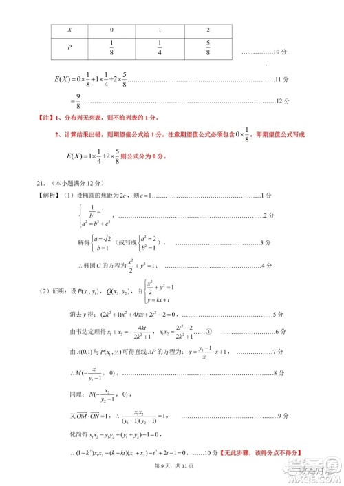 惠州市2022届高三第一次调研考试数学试题及答案