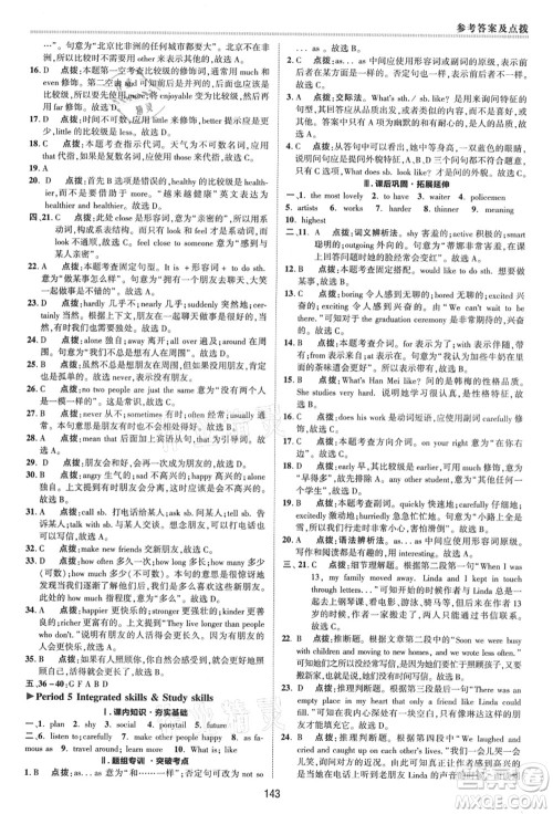 陕西人民教育出版社2021典中点综合应用创新题八年级英语上册YL译林版答案