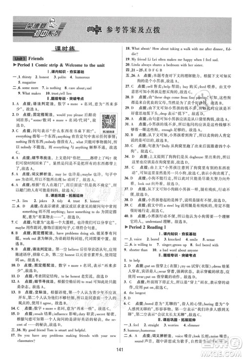 陕西人民教育出版社2021典中点综合应用创新题八年级英语上册YL译林版答案