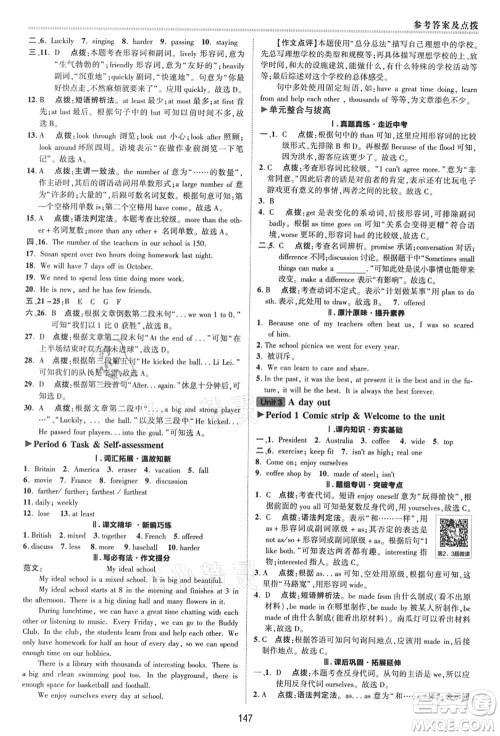 陕西人民教育出版社2021典中点综合应用创新题八年级英语上册YL译林版答案