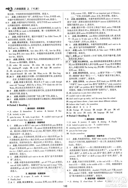 陕西人民教育出版社2021典中点综合应用创新题八年级英语上册YL译林版答案
