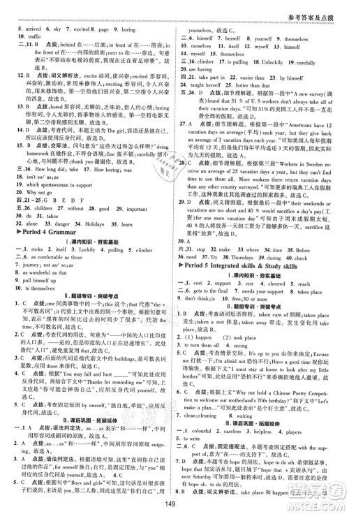 陕西人民教育出版社2021典中点综合应用创新题八年级英语上册YL译林版答案